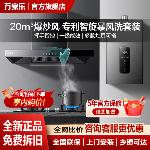 G万家乐WJT51顶吸式油烟机燃气灶热水器三件套欧式烟灶热套餐家用