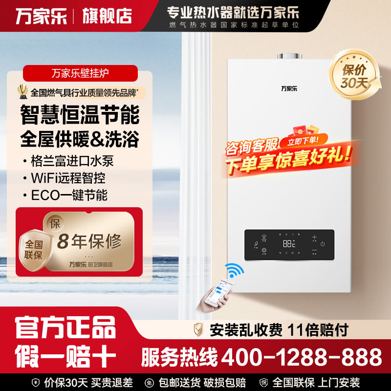 P 万家乐壁挂炉天然气家用燃气锅炉采暖热水两用地暖取暖炉PW图片