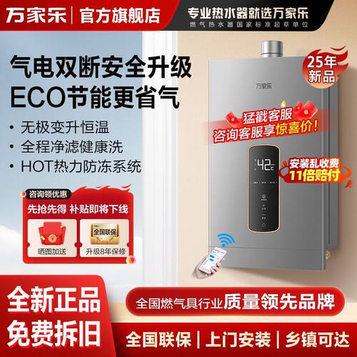 G新品万家乐恒温燃气热水器家用12升天然气液化13L16升即热强排P2