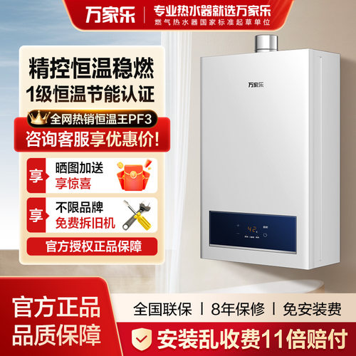 G万家乐燃气热水器天然气煤气液化气13L16升家用洗澡一级恒温节能