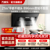 G万家乐M3R2C油烟机家用厨房大吸力侧吸式 抽油烟机旗舰壁挂脱排