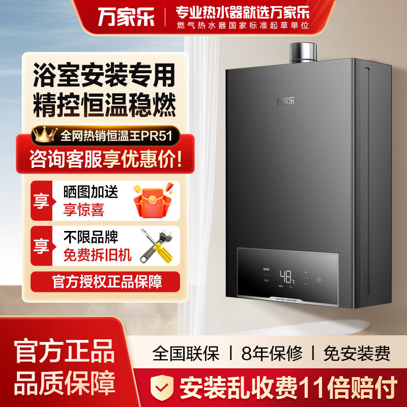 G万家乐浴室安装专用燃气热水器烟灶消套装