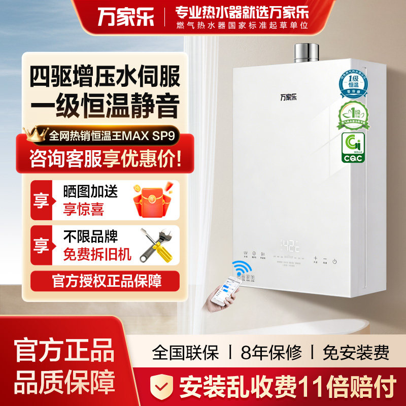 G万家乐燃气热水器16升节能恒温增压静音家用天然气13升一级节能