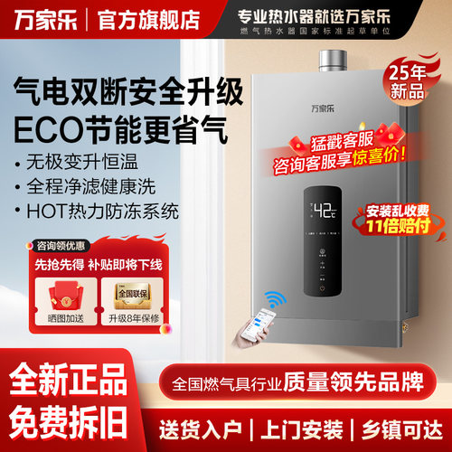 G万家乐恒温燃气热水器家用12升天然气液化气13L16升即热强排P2F