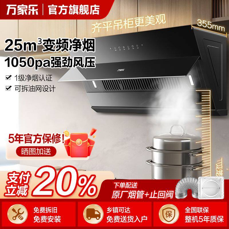 G万家乐C5J2侧吸式抽油烟机油烟机