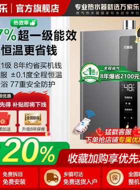 G万家乐MRU5燃气热水器恒温一级能效天然气13/16升换新补贴官方