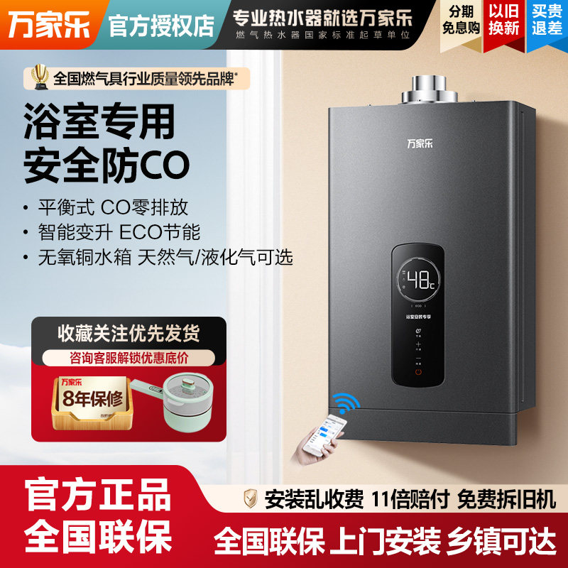 [政府补贴]浴室专用燃气热水器