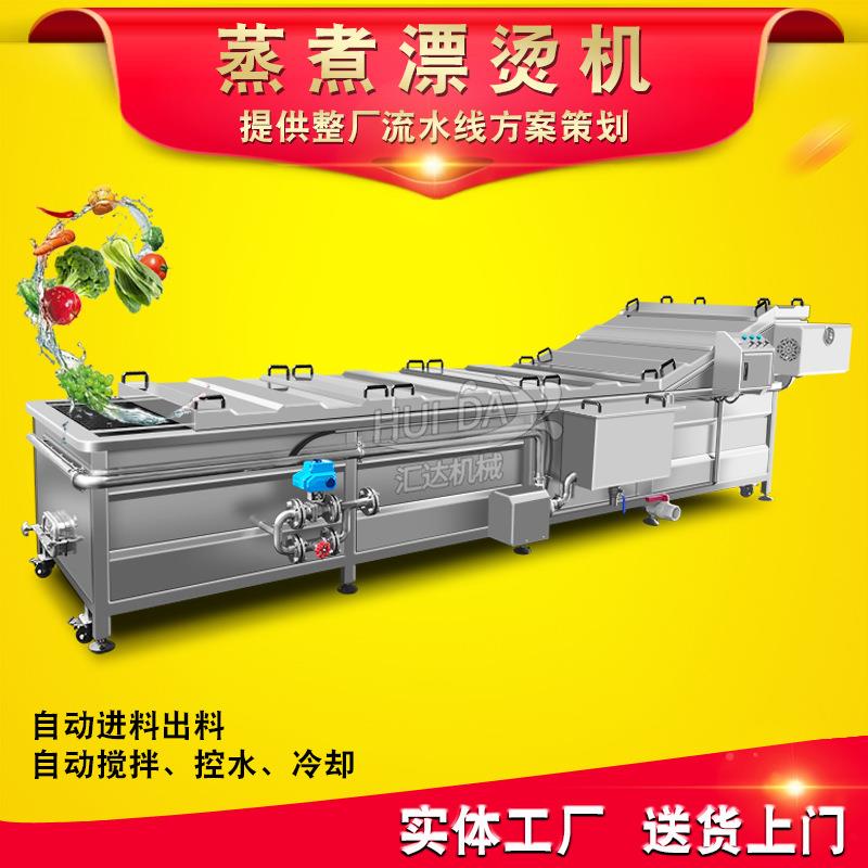 供应蔬漂设烫机 蔬菜杀青护果色流水线冷 ASH速冻毛豆荚预煮却成