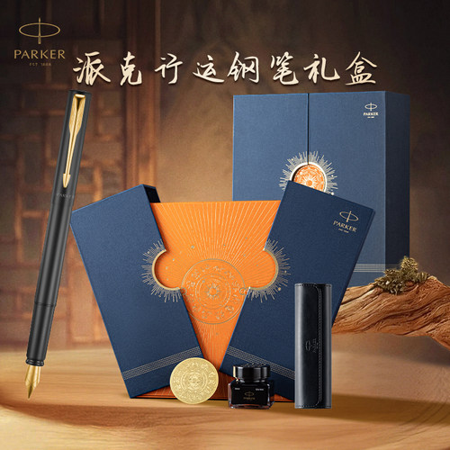 【送人礼物】PARKER派克钢笔男士商务高档精致威雅墨水笔刻字定制行运礼盒送老师男女生领导生日伴手礼物