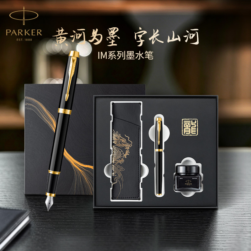 【送人礼物】PARKER/派克钢笔IM高档时尚精致送老师礼物女士男士送女礼盒黄龙礼盒刻字自用礼物签字笔