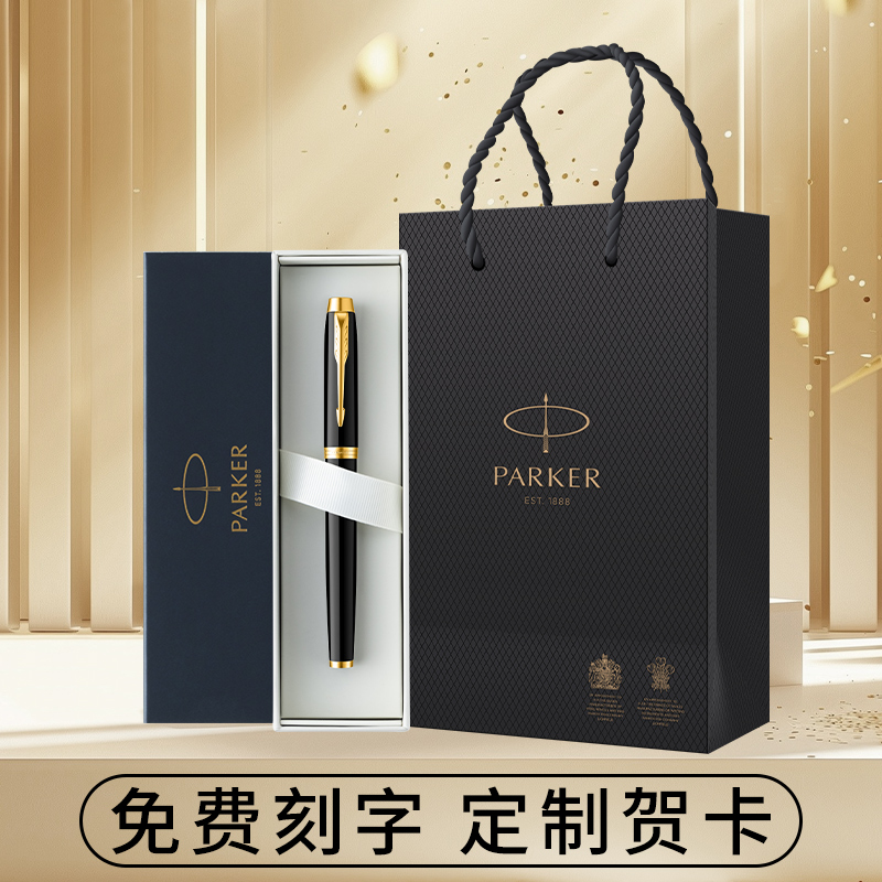 派克钢笔送朋友领导礼物定制礼盒