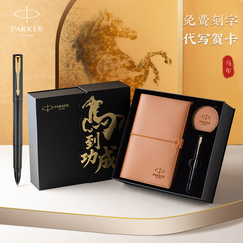 【送人礼物】PARKER/派克签字笔男士高档精致威雅IM宝珠笔马到功成礼盒商务送礼成人练字送老师领导可刻字