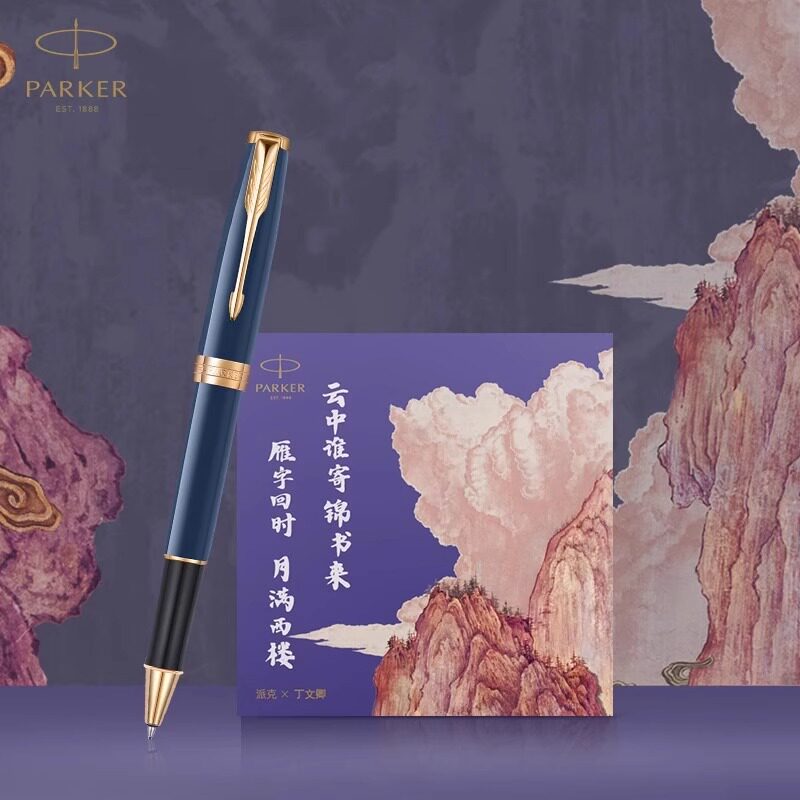 【卓尔宝珠笔】PARKER/派克卓尔锦书系列宝珠笔锦书礼盒高端商务办公成人男士女士送礼礼物定制刻字签字笔