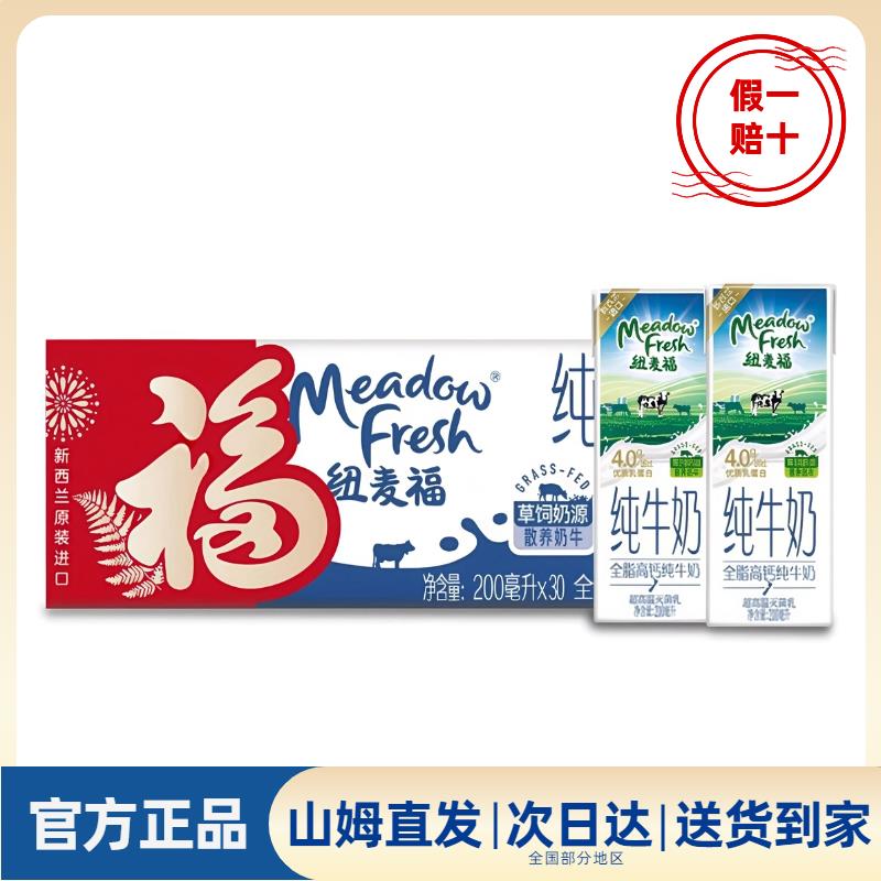 山姆会员超市纯牛奶新西兰原装进口整箱全脂高蛋白高钙纽麦福牛奶