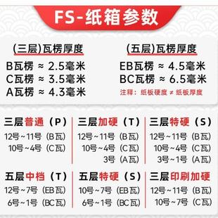 福山纸业整包快递纸箱特硬长方形半高打包箱包装纸盒加厚耐用
