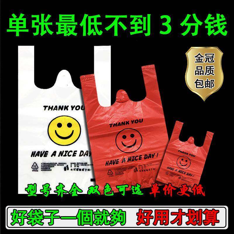 厂价大量加厚红色笑脸袋透明塑料袋打包袋水果袋超市购物袋,包装,塑料购物袋,淘宝优惠券,粉丝福利购,淘宝优惠卷