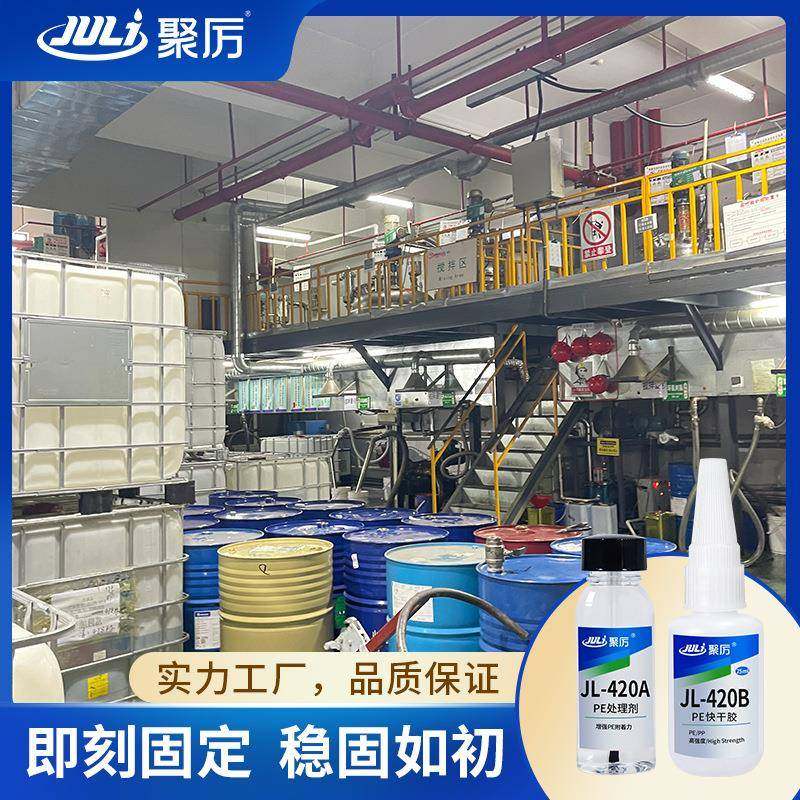 PE快干胶水瞬间环保不发白粘聚乙烯PE/PP塑料专用强力PE快干胶水,工业油品/胶粘/化学/实验室用品,工业瞬干胶/快干胶,淘宝优惠券,粉丝福利购,淘宝优惠卷