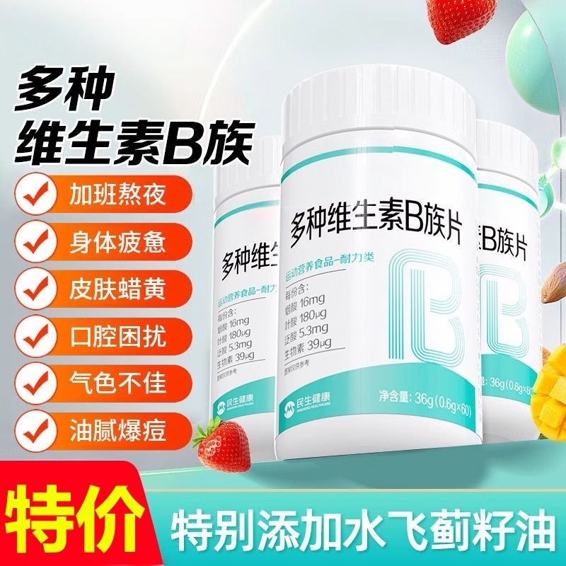 官方正品复合维生素b族片多种新陈代谢提高b12b3b6叶酸正品营养非