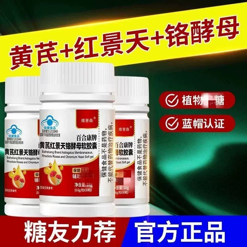维普森平衡片红景天铬平衡片糖日常呵护官方正品视频同款恩