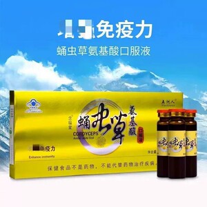 五洲人念福堂牌蛹虫草氨基酸口服液正品增强和免疫力保健营养品