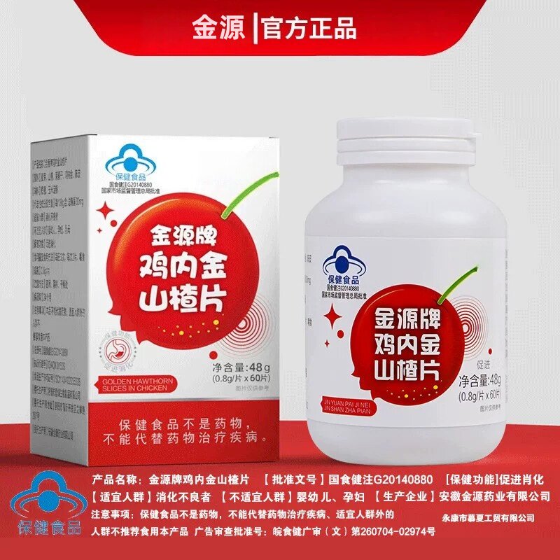 金源牌鸡内金山楂片儿童开胃脾胃促进肖化小孩积食官方正品