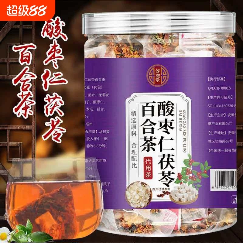 酸枣仁百合茯苓茶桑椹红枣桂圆枸杞莲子茶养生茶花茶眠睡茶茶包