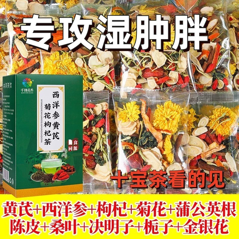 真材实料】西洋参黄芪枸杞菊花决明子金银花养生茶陈皮男女通用TH
