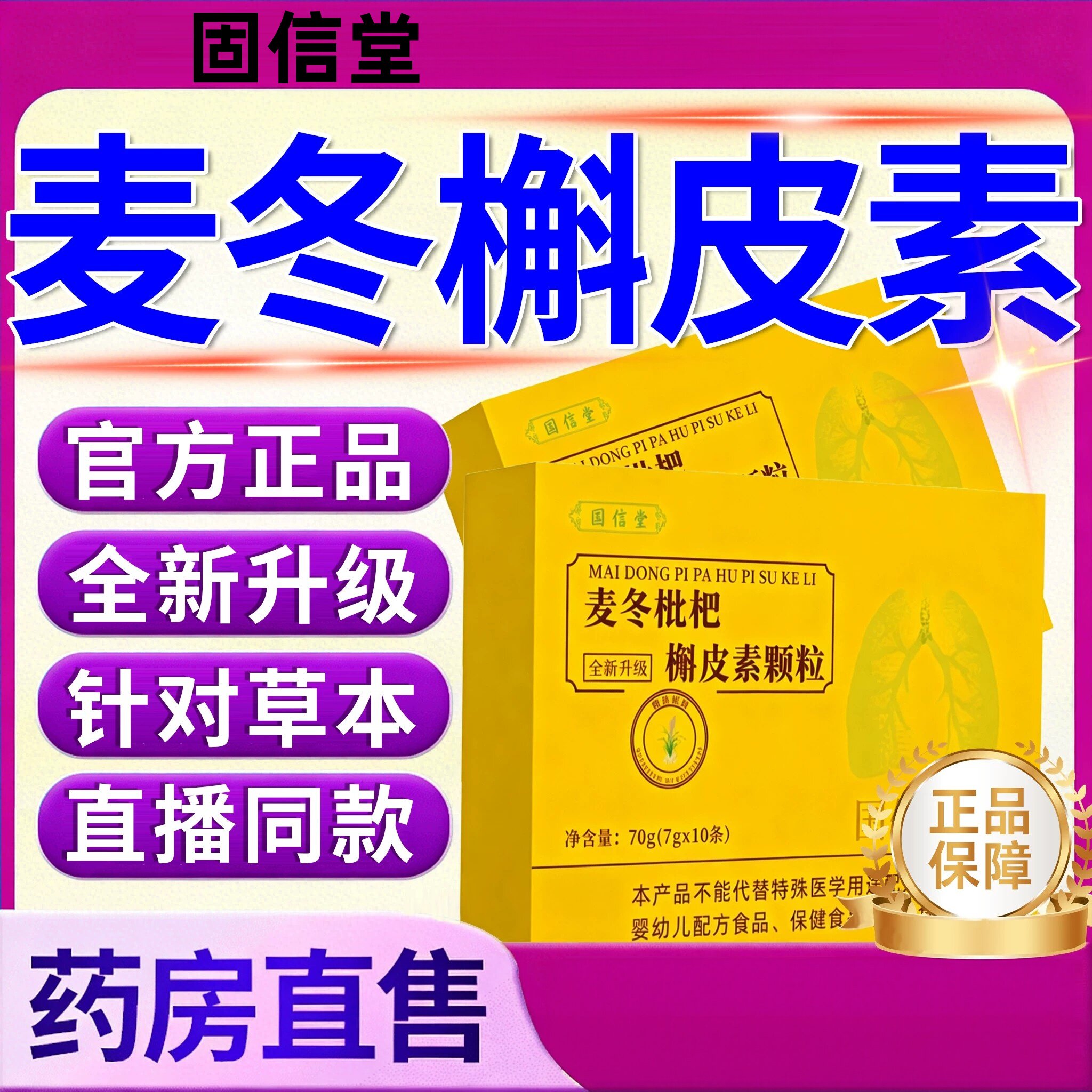 麦冬枇杷槲皮素颗粒正品官方店草本植萃直播同款清润不适8bp