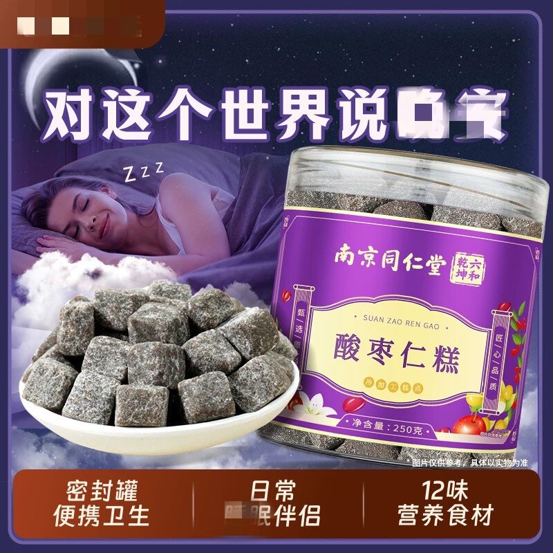 南京同仁堂酸枣仁糕正品店助睡无眠糖酸枣仁百合茯苓睡眠伴侣