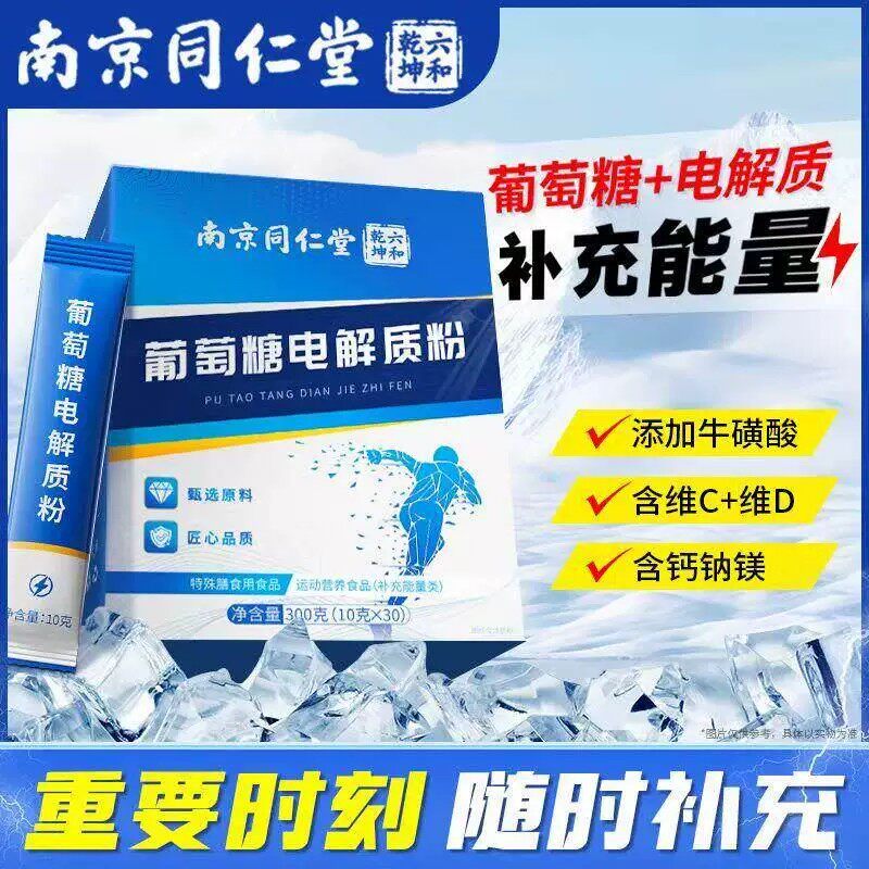 葡萄糖电解质粉高反运动低血糖补充体力能量冲剂电解质水独立包装