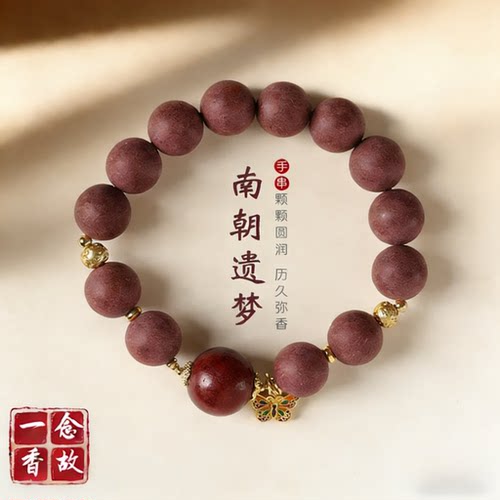 南朝遗梦合香手工古法药香持久文玩景泰蓝蝴蝶坠手串DIY原创手串