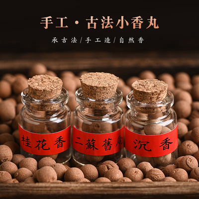 古方蜜制手工香丸随身佩戴香囊球二苏旧局沉香熏香自然合香