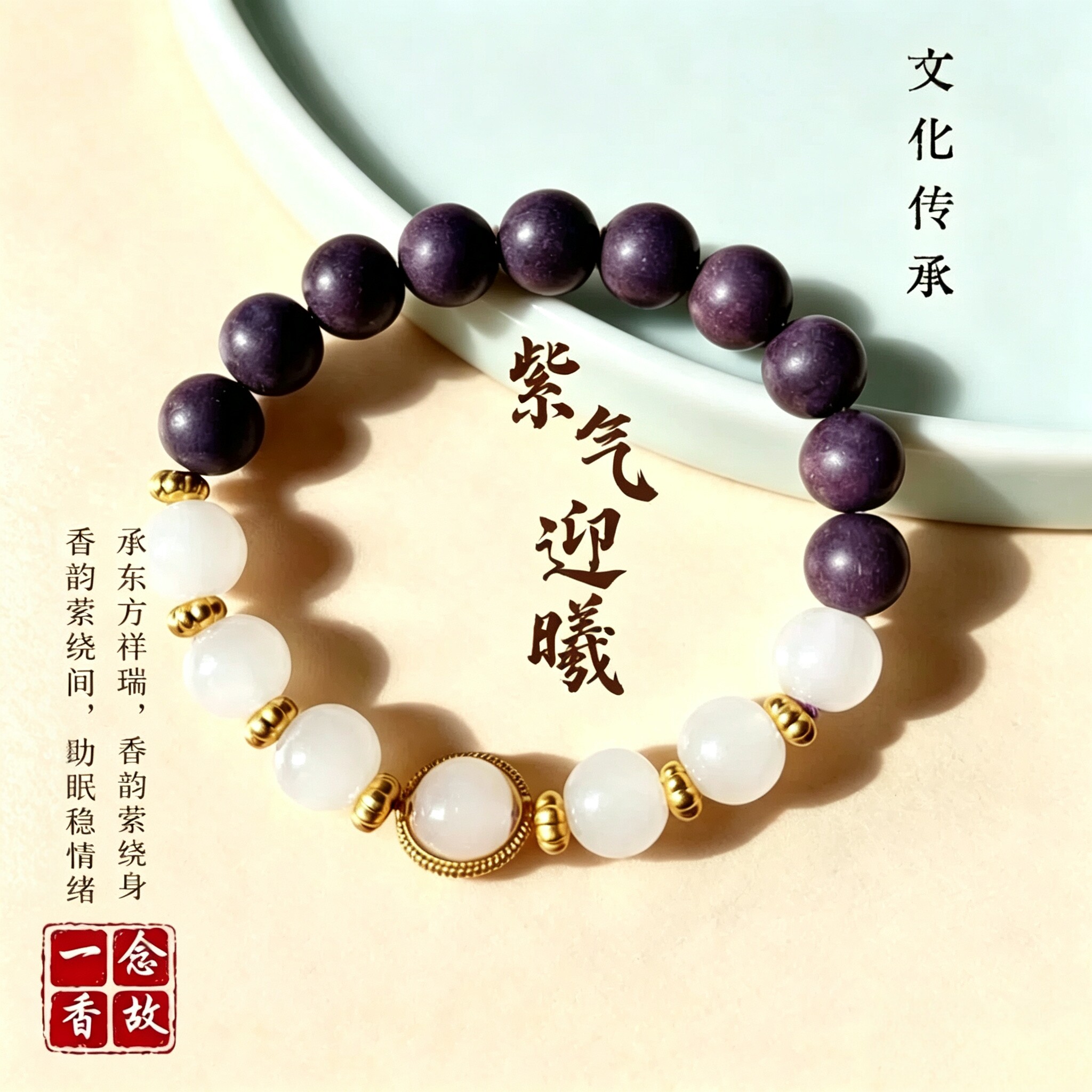 合香珠手串安神舒缓情绪手串天然晶石手链女款轻奢小众精致高级感