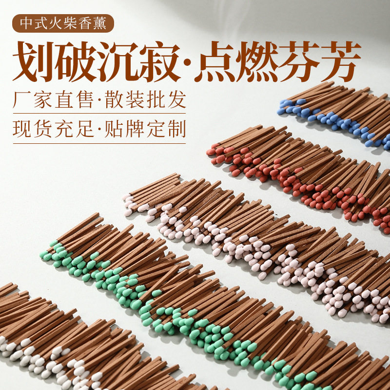 火柴香线香香薰感沉香老山檀香咖啡香绿茶香散装定制