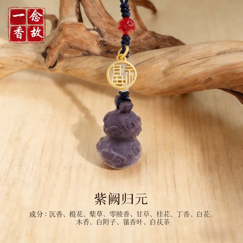 创意潮流时尚手机钥匙扣包包葫芦挂饰天然合香牌配饰厂家