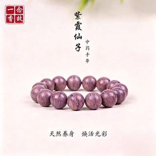 紫霞仙子手串古法手工制作双拼合香珠天然香材中草药合香珠手串