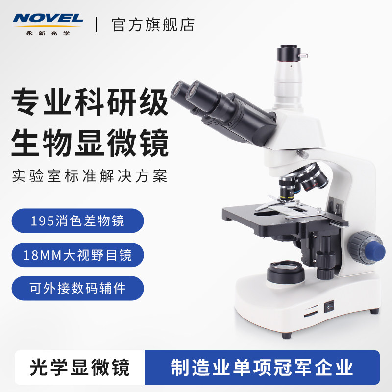 Профессиональный оптический лабораторный микроскоп Yongxin Optics N-117M Изображение 1