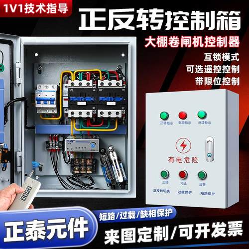 正反转控制箱遥控三相带限位380V搅拌机电机风机水泵配电箱启动柜