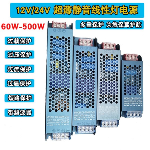 超薄静音长条电源220V转12V24V恒压滤波变压器线性灯卡布广告灯箱