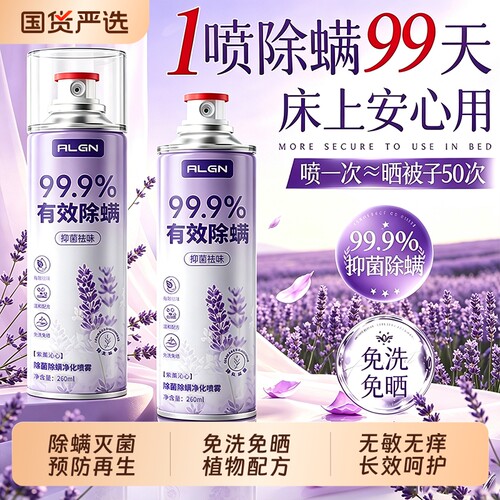 【全网爆卖588W+】香氛除螨喷雾