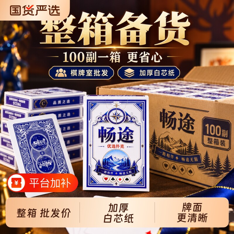 一整箱100副批发加厚成人斗地主扑克牌家用娱乐棋牌室扑克纸牌