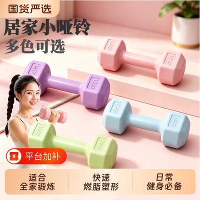 哑铃女士健身家用瑜伽塑形器材1/1.5/2kg一对男士力量训练青少年