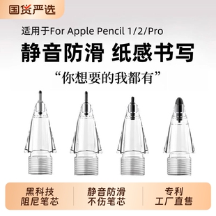 适用苹果applepencil笔尖二代通用ipadpencil笔头ipencil替换ipad一改造防滑阻尼类纸膜钢化膜pro针管子弹头