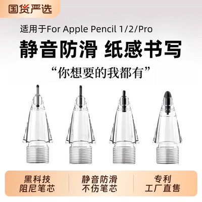 适用苹果applepencil笔尖二代通用ipadpencil笔头ipencil替换ipad一改造防滑阻尼类纸膜钢化膜pro针管子弹头
