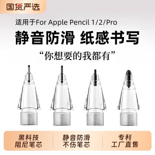 适用苹果applepencil笔尖二代通用ipadpencil笔头ipencil替换ipad一改造防滑阻尼类纸膜钢化膜pro针管静音