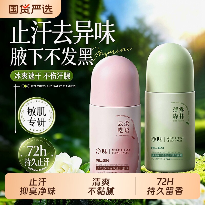 止汗露女腋下除臭去异味干爽持久香体滚珠除手汗喷雾官方正品走珠