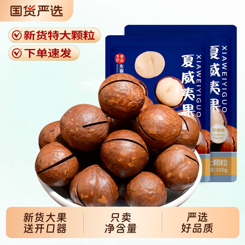 新货夏威夷果500g袋装坚果特大颗粒休闲零食炒货批发年货果仁大果