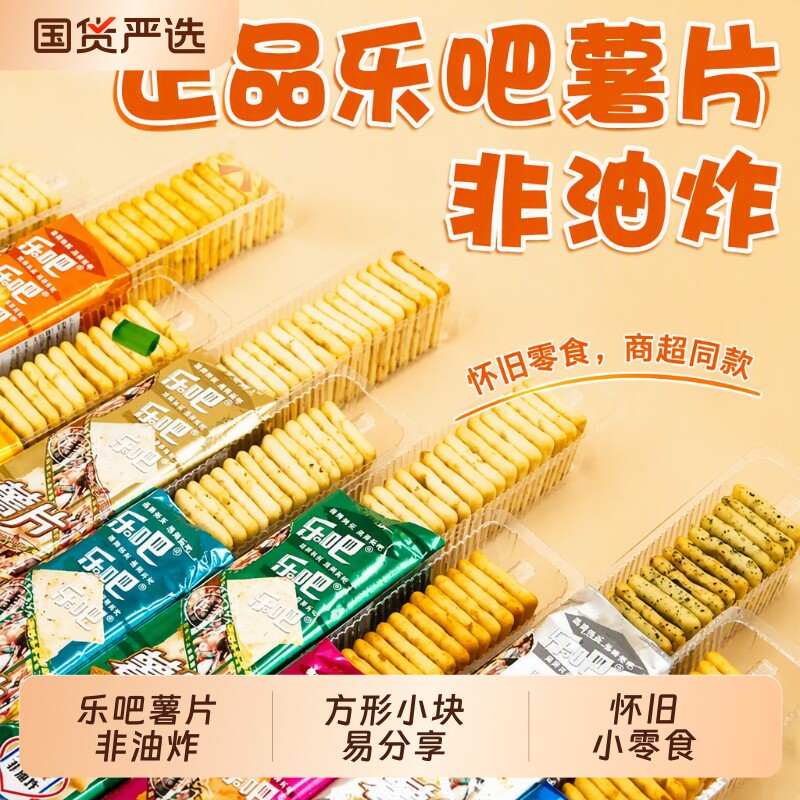 乐吧薯片芥末味非油炸休闲零食膨化食品多口味50g解馋下午茶聚会