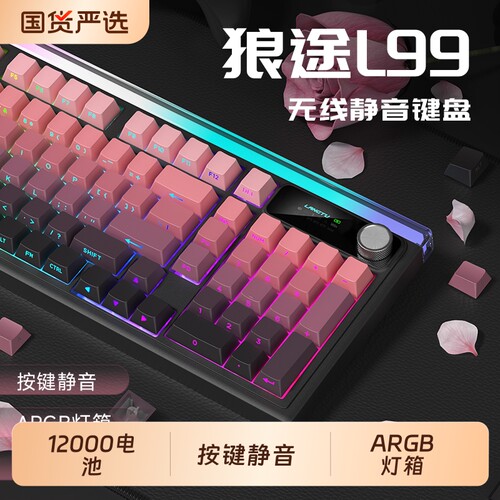 狼途L99蓝牙无线静音键盘