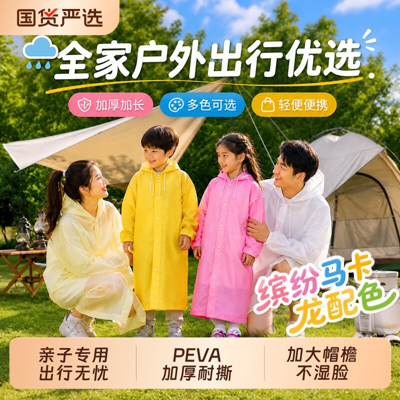 亲子防暴雨一次性雨衣可重复使用图片